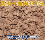 チェックメート エコノミー