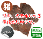 イノ4×4 16ジャーキー