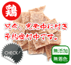地鶏 チップ シニア