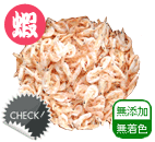 天然 川エビ天日干し