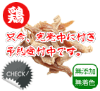 九州・播州産地鶏 ササミ