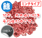 鯨肉 ピッコロ 500g
