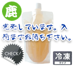 ブロススープ deer