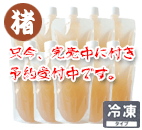 ブロススープ boar 超お得な10袋セット