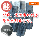 北海道産 鮭皮