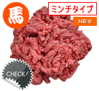 馬肉 ピッコロ 500g