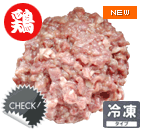 地鶏 ハツミンチ
