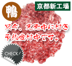国産鴨 ハツミンチ 50g