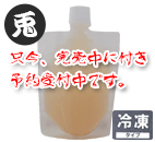 ブロススープ ラパン 150cc