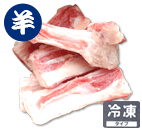 ニュージーランド産 羊骨
