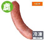 鹿肉100% La Rouge 1本入り