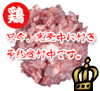 名古屋地鶏グランプリ
