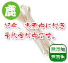 エゾ鹿 裏アキレス 25g