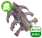 鹿背骨ドライ 大型犬用