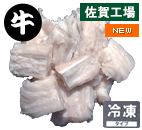黒毛和牛 スジボイル 100g