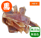 国産馬アキレス不揃い 50g