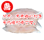 ホロホロ鳥 ササミ(生)200g