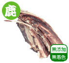 本州鹿軟骨 天日干し 40g