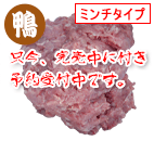 国産鴨グランプリ 小分け