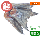 北海道産 天然鮭尾ビレおやつ