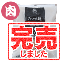 国産みつせ鶏ふわふわだんご