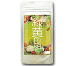 野菜サプリ緑黄色組
