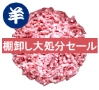 ラム肉 プレミアム ピッコロ