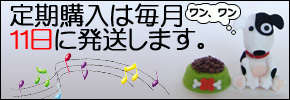 馬肉定期コース