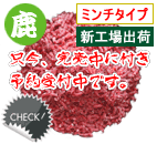 エゾ鹿肉 ピッコロ 1kg