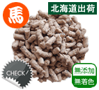 reason 馬肉+子牛肉
