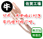 黒毛和牛アキレス 天日干し