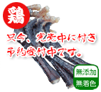 ホロホロ鳥 もみじ天日干し