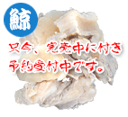 鯨スジ肉 ボイル100g