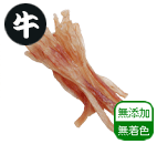 黒毛和牛 裏アキレス天日干し
