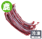 本州鹿アバラ骨(生)