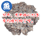 鹿児島産 キビナゴミンチ