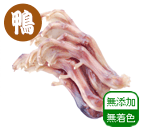 国産飼育鴨もみじ 2本